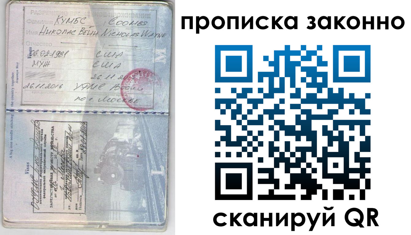 прописка законно в Татарстане